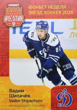 2020 Sereal KHL All-Star Week #ASW-002 Vadim Shipachyov Front