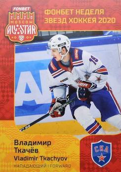 2020 Sereal KHL All-Star Week #ASW-008 Vladimir Tkachyov Front
