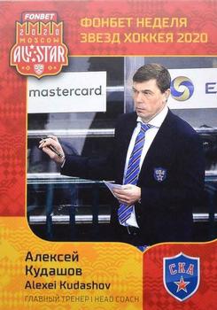 2020 Sereal KHL All-Star Week #ASW-009 Alexei Kudashov Front