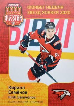 2020 Sereal KHL All-Star Week #ASW-036 Kirill Semyonov Front