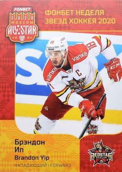 2020 Sereal KHL All-Star Week #ASW-041 Brandon Yip Front