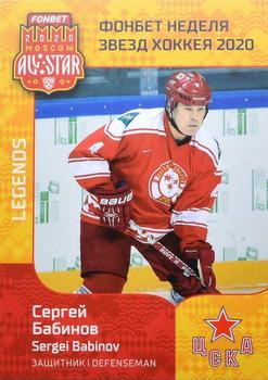 2020 Sereal KHL All-Star Week - Hockey Legends #ASW-LND-003 Sergei Babinov Front