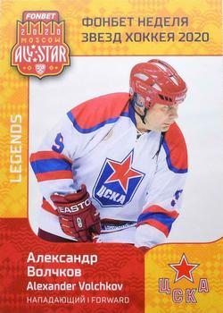 2020 Sereal KHL All-Star Week - Hockey Legends #ASW-LND-009 Alexander Volchkov Front