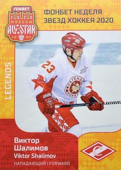 2020 Sereal KHL All-Star Week - Hockey Legends #ASW-LND-021 Viktor Shalimov Front