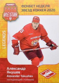 2020 Sereal KHL All-Star Week - Hockey Legends #ASW-LND-023 Alexander Yakushev Front