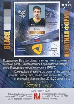 2019-20 Sereal KHL Leaders - Printing Plate Black #LDR-PRI-K22 Daniil Vovchenko Back