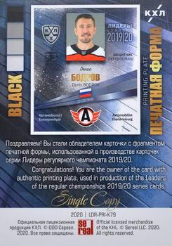2019-20 Sereal KHL Leaders - Printing Plate Black #LDR-PRI-K79 Denis Bodrov Back