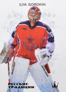 2018-19 Corona KHL Russian Traditions (unlicensed) #49 Ilya Sorokin Front