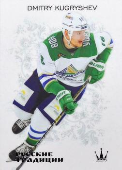 2018-19 Corona KHL Russian Traditions (unlicensed) #101 Dmitry Kugryshev Front