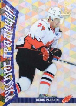 2015-16 Corona KHL Russian Traditions (unlicensed) #14 Denis Parshin Front