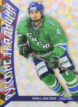 2015-16 Corona KHL Russian Traditions (unlicensed) #91 Kirill Koltsov Front