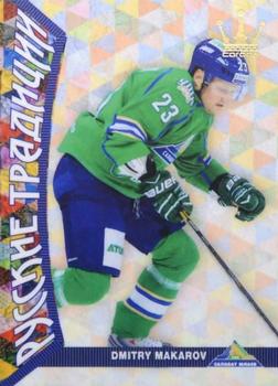 2015-16 Corona KHL Russian Traditions (unlicensed) #94 Dmitry Makarov Front