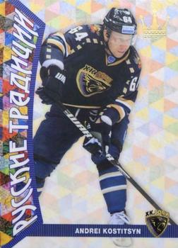 2015-16 Corona KHL Russian Traditions (unlicensed) #100 Andrei Kostitsyn Front
