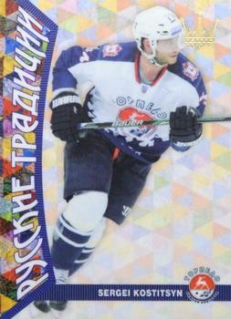 2015-16 Corona KHL Russian Traditions (unlicensed) #135 Sergei Kostitsyn Front