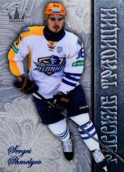 2014-15 Corona KHL Russian Traditions (unlicensed) #20 Sergei Shmelyov Front