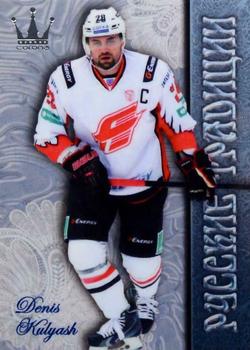 2014-15 Corona KHL Russian Traditions (unlicensed) #21 Denis Kulyash Front