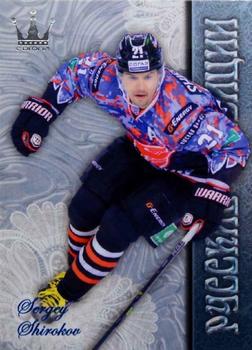 2014-15 Corona KHL Russian Traditions (unlicensed) #25 Sergei Shirokov Front