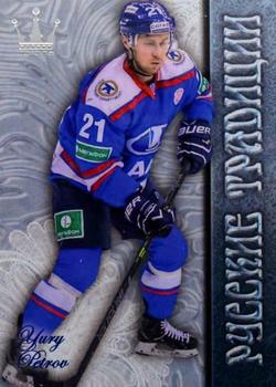 2014-15 Corona KHL Russian Traditions (unlicensed) #66 Yury Petrov Front