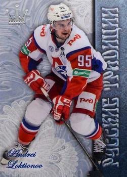 2014-15 Corona KHL Russian Traditions (unlicensed) #72 Andrei Loktionov Front