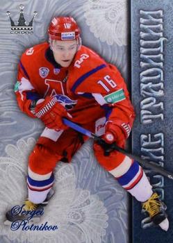 2014-15 Corona KHL Russian Traditions (unlicensed) #75 Sergei Plotnikov Front