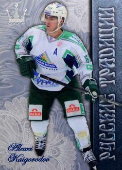 2014-15 Corona KHL Russian Traditions (unlicensed) #90 Alexei Kaigorodov Front