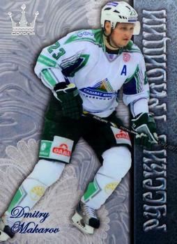 2014-15 Corona KHL Russian Traditions (unlicensed) #93 Dmitry Makarov Front