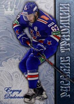 2014-15 Corona KHL Russian Traditions (unlicensed) #106 Evgeny Dadonov Front