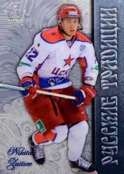 2014-15 Corona KHL Russian Traditions (unlicensed) #138 Nikita Zaitsev Front