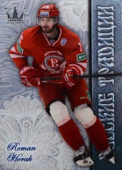 2014-15 Corona KHL Russian Traditions (unlicensed) #143 Roman Horak Front