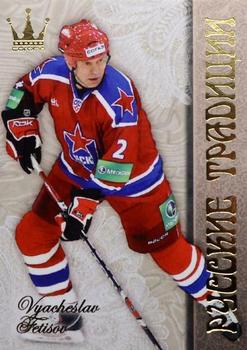 2014-15 Corona KHL Russian Traditions (unlicensed) #160 Vyacheslav Fetisov Front