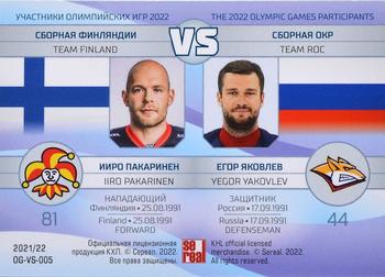 2021-22 Sereal KHL The 14th Season Collection - 2022 Olympic Games Double Vs #OG-VS-005 Iiro Pakarinen / Yegor Yakovlev Back