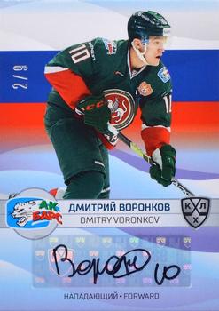 2021-22 Sereal KHL The 14th Season Collection - 2022 Olympic Games Autographs #OG-A11 Dmitry Voronkov Front