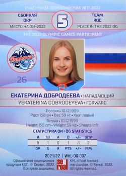 2021-22 Sereal KHL The 14th Season Collection - 2022 Olympic Games WHL #WHL-OG-007 Yekaterina Dobrodeyeva Back