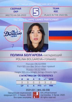 2021-22 Sereal KHL The 14th Season Collection - 2022 Olympic Games WHL #WHL-OG-008 Polina Bolgareva Back