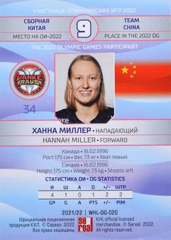 2021-22 Sereal KHL The 14th Season Collection - 2022 Olympic Games WHL #WHL-OG-020 Hannah Miller Back