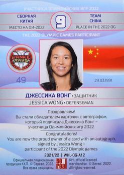 2021-22 Sereal KHL The 14th Season Collection - 2022 Olympic Games WHL Autographs #WHL-OG-A12 Jessica Wong Back