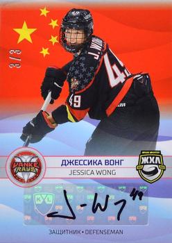 2021-22 Sereal KHL The 14th Season Collection - 2022 Olympic Games WHL Autographs #WHL-OG-A12 Jessica Wong Front