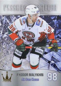 2016-17 Corona KHL Russian Traditions (unlicensed) #6 Fyodor Malykhin Front