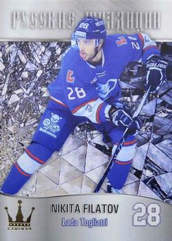 2016-17 Corona KHL Russian Traditions (unlicensed) #61 Nikita Filatov Front
