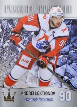 2016-17 Corona KHL Russian Traditions (unlicensed) #66 Andrei Loktionov Front