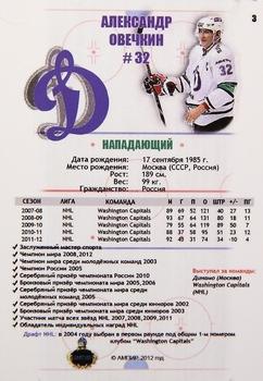2012-13 AMPIR Russian (unlicensed) #3 Alexander Ovechkin Back