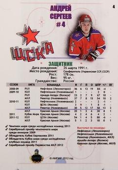 2012-13 AMPIR Russian (unlicensed) #4 Andrei Sergeyev Back