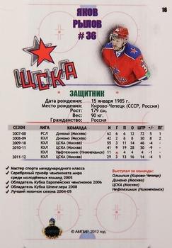 2012-13 AMPIR Russian (unlicensed) #16 Yakov Rylov Back