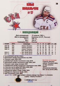 2012-13 AMPIR Russian (unlicensed) #28 Ilya Kovalchuk Back