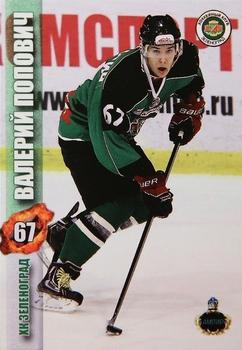 2012-13 AMPIR Russian (unlicensed) #44 Valery Popovich Front