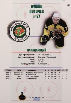 2012-13 AMPIR Russian (unlicensed) #47 Lukas Potocek Back