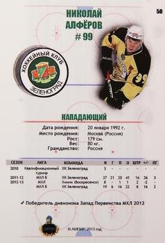 2012-13 AMPIR Russian (unlicensed) #50 Nikolai Alfyorov Back