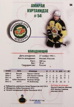 2012-13 AMPIR Russian (unlicensed) #54 Amiran Kurtanidze Back