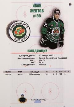 2012-13 AMPIR Russian (unlicensed) #55 Ivan Zheltov Back