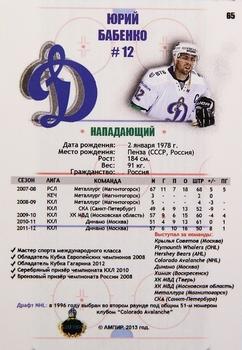 2012-13 AMPIR Russian (unlicensed) #65 Yuri Babenko Back